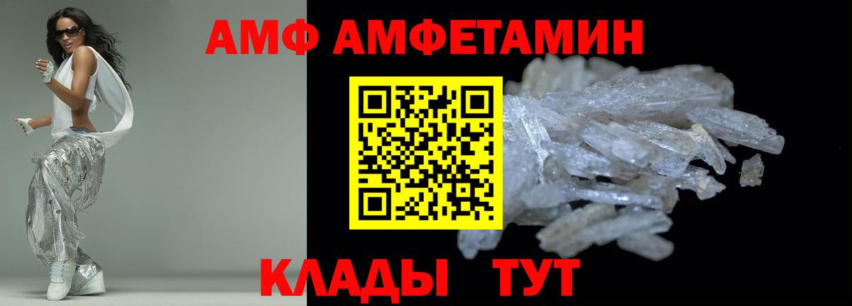 АМФ VHQ  Амфетамин  Коркино  Вход с VPN 