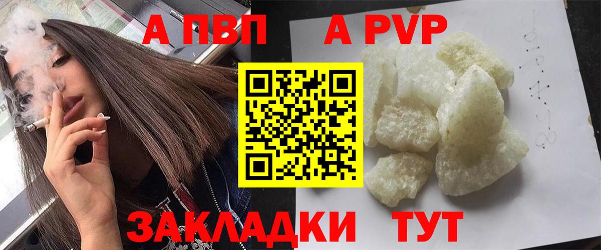 APVP кристаллы Коркино