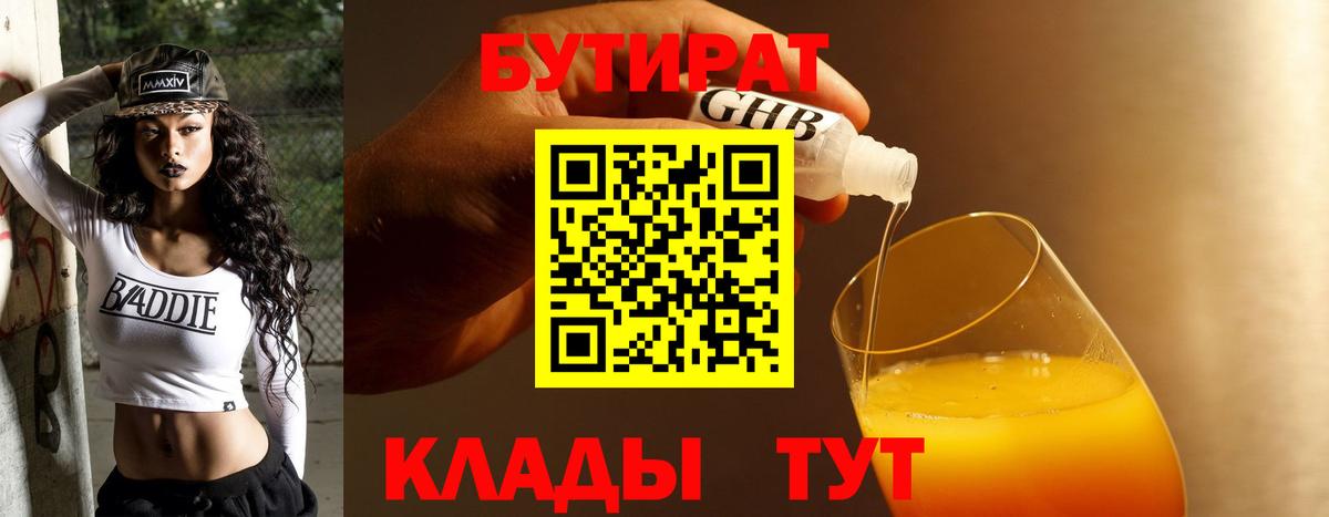 БУТИРАТ буратино Коркино