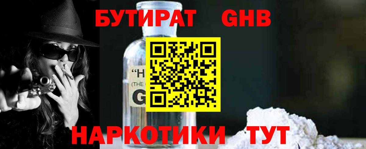 Бутират бутик  Вход с VPN  Коркино 