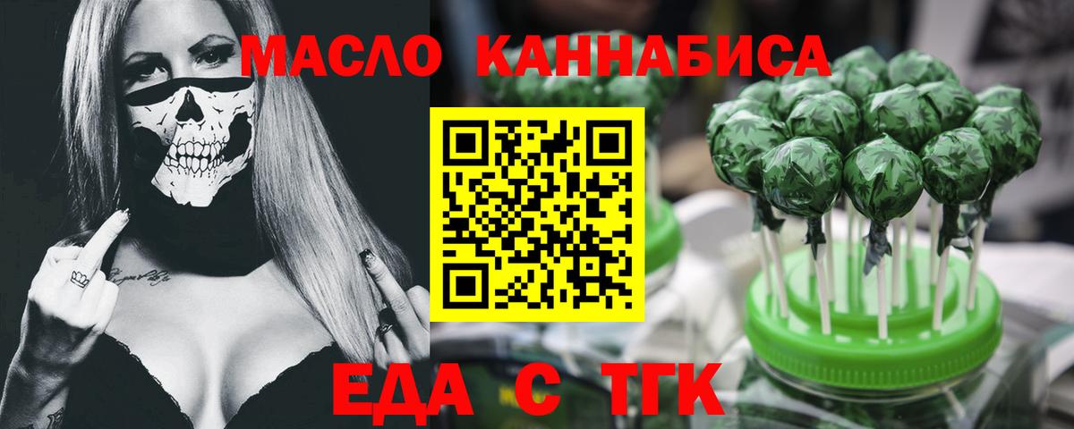 Еда ТГК марихуана  Вход с VPN  Коркино 