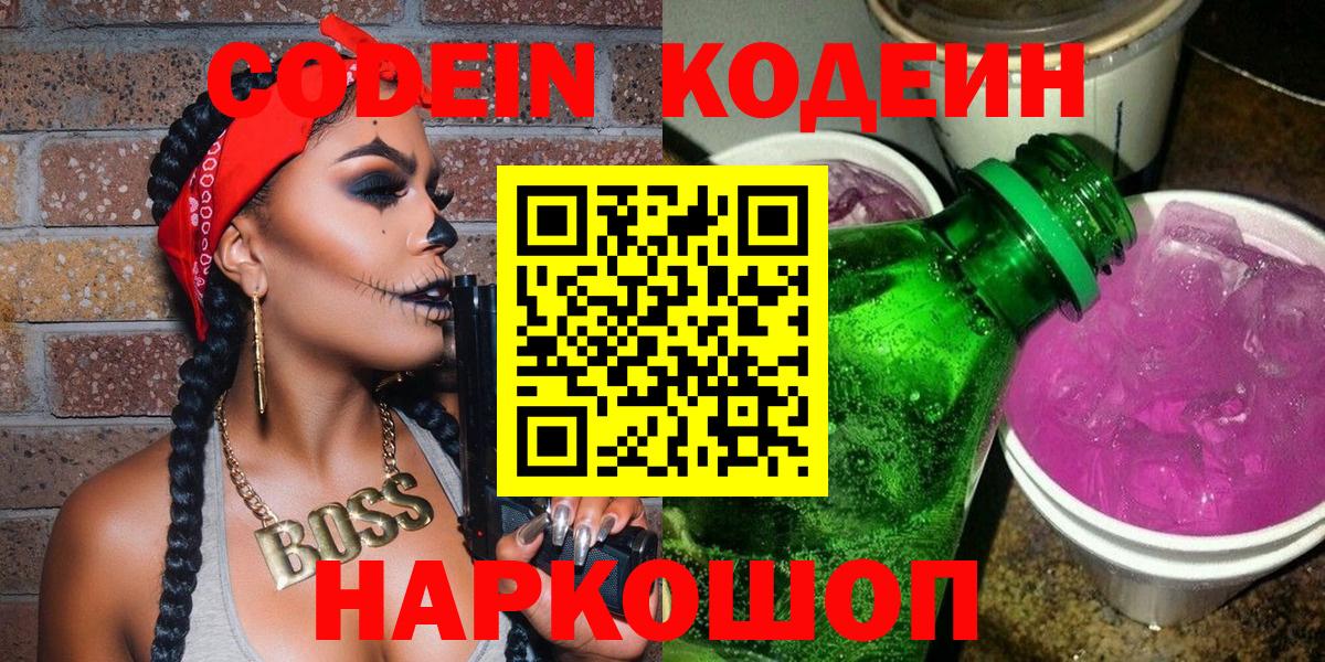 Кодеин напиток Lean (лин)  Codein напиток Lean (лин)  Вход с VPN  Коркино 